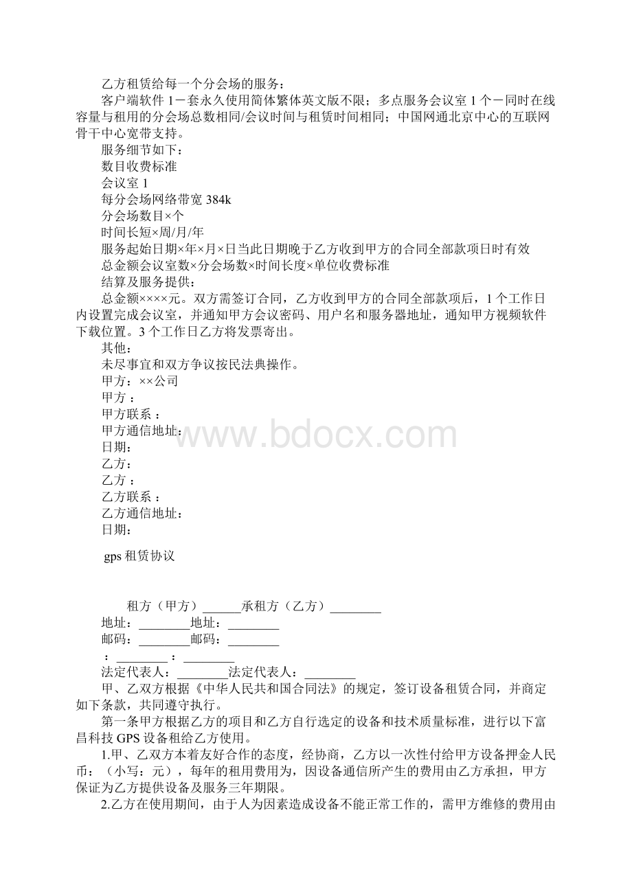 仪器租赁协议常用版.docx_第2页