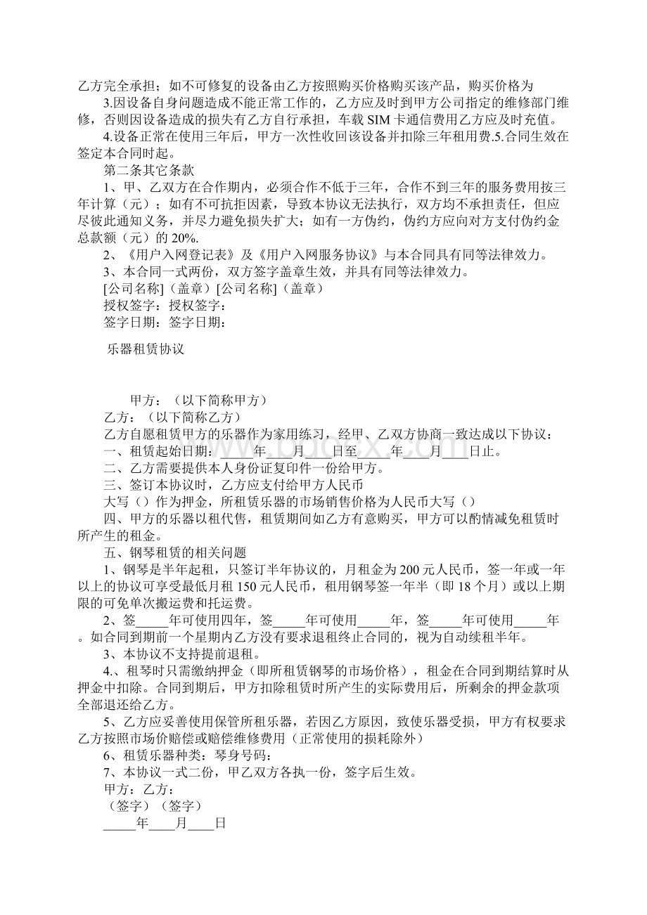 仪器租赁协议常用版.docx_第3页