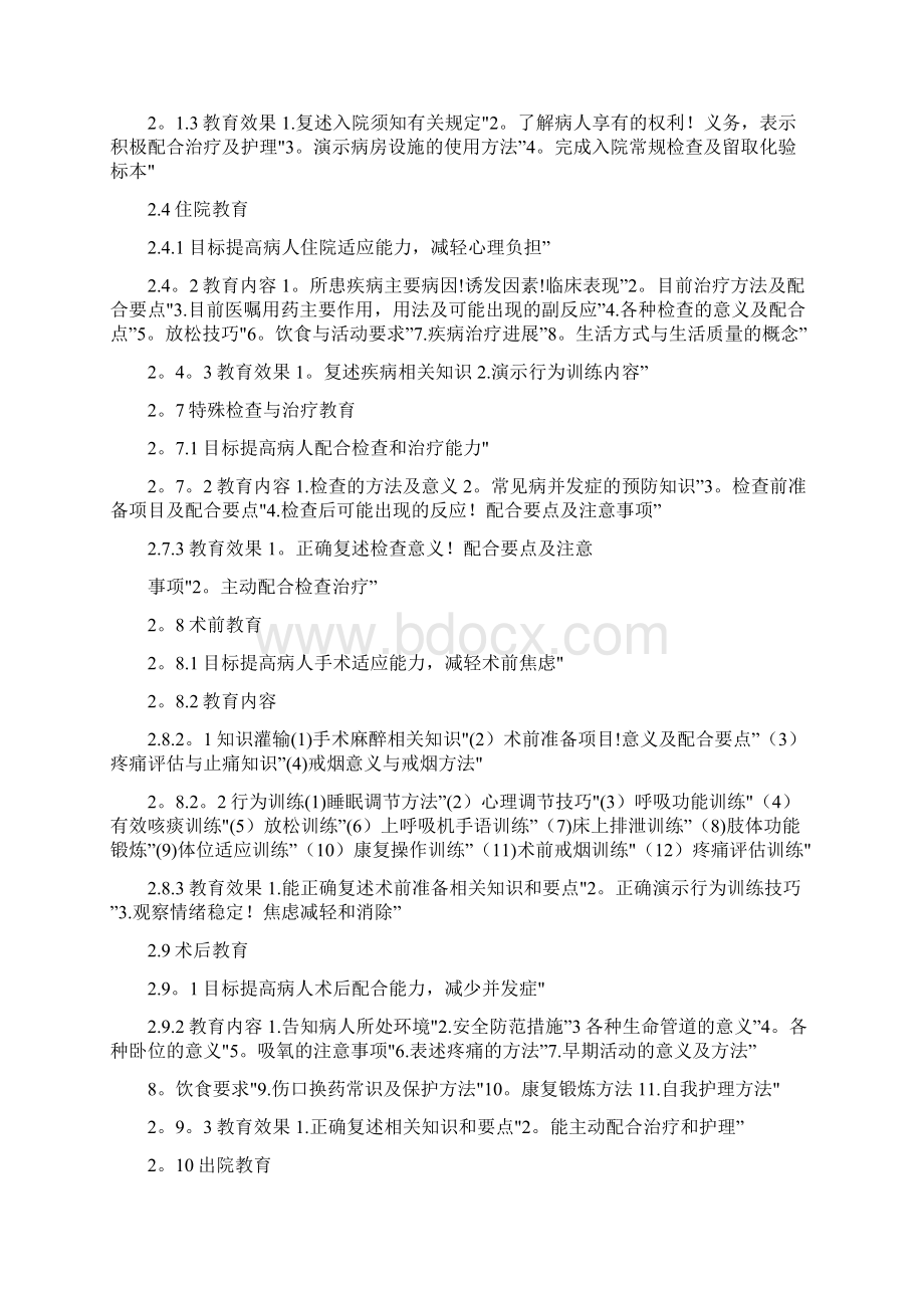 健康教育在临床护理工作中的应用.docx_第3页