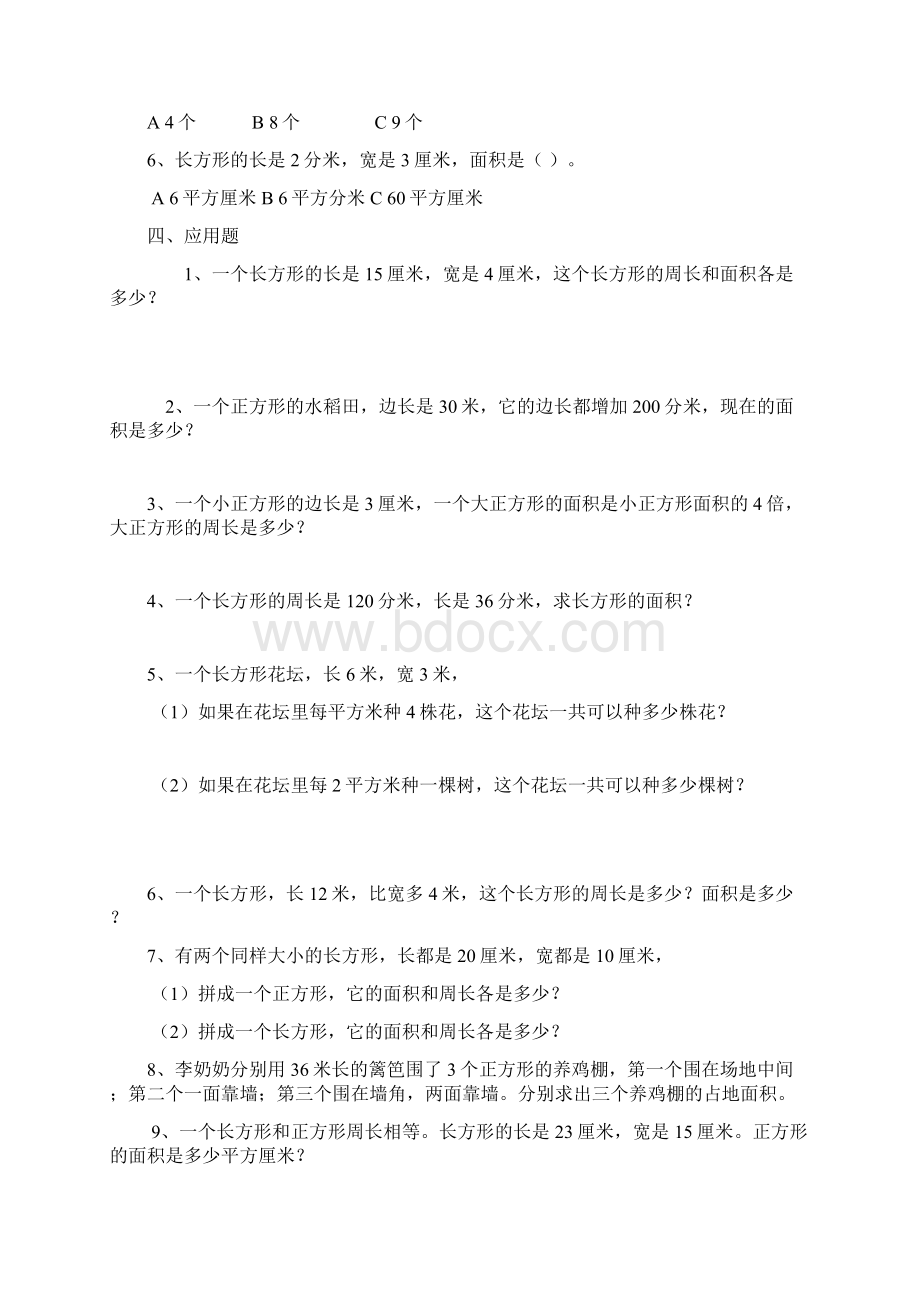 人教版三年级数学下册长方形和正方形面积计算练习题最新.docx_第2页