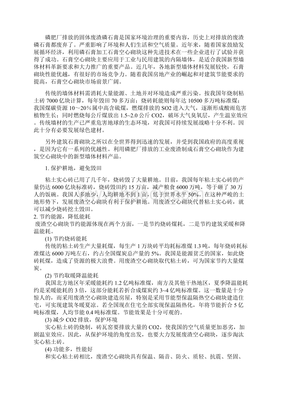 石膏砌块生产线建设项目可行性研究报告Word文档格式.docx_第3页