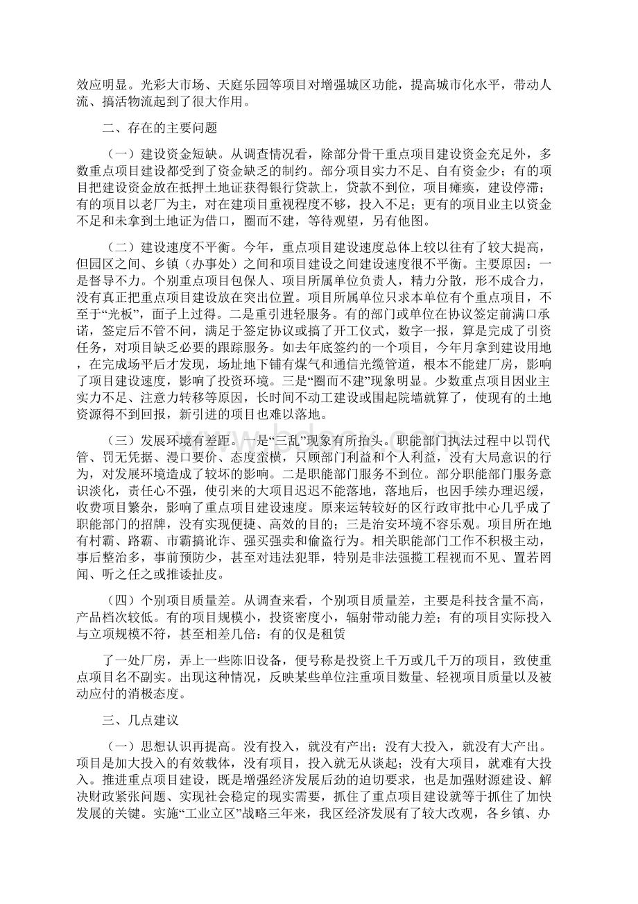 对某市重点项目建设情况的调研报告多篇.docx_第2页