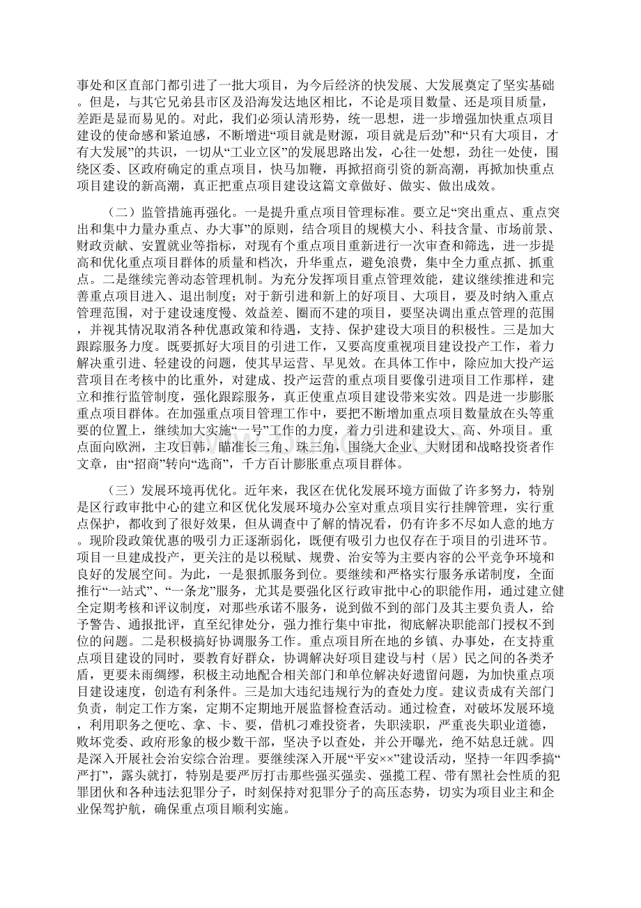 对某市重点项目建设情况的调研报告多篇.docx_第3页