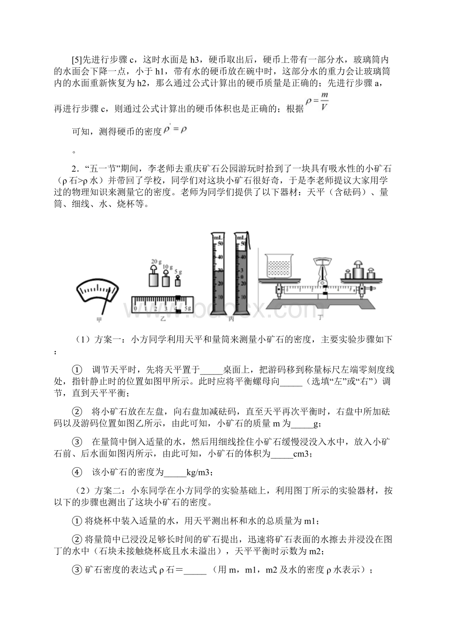 北师大版八年级上册物理 质量与密度实验检测题WORD版含答案.docx_第3页