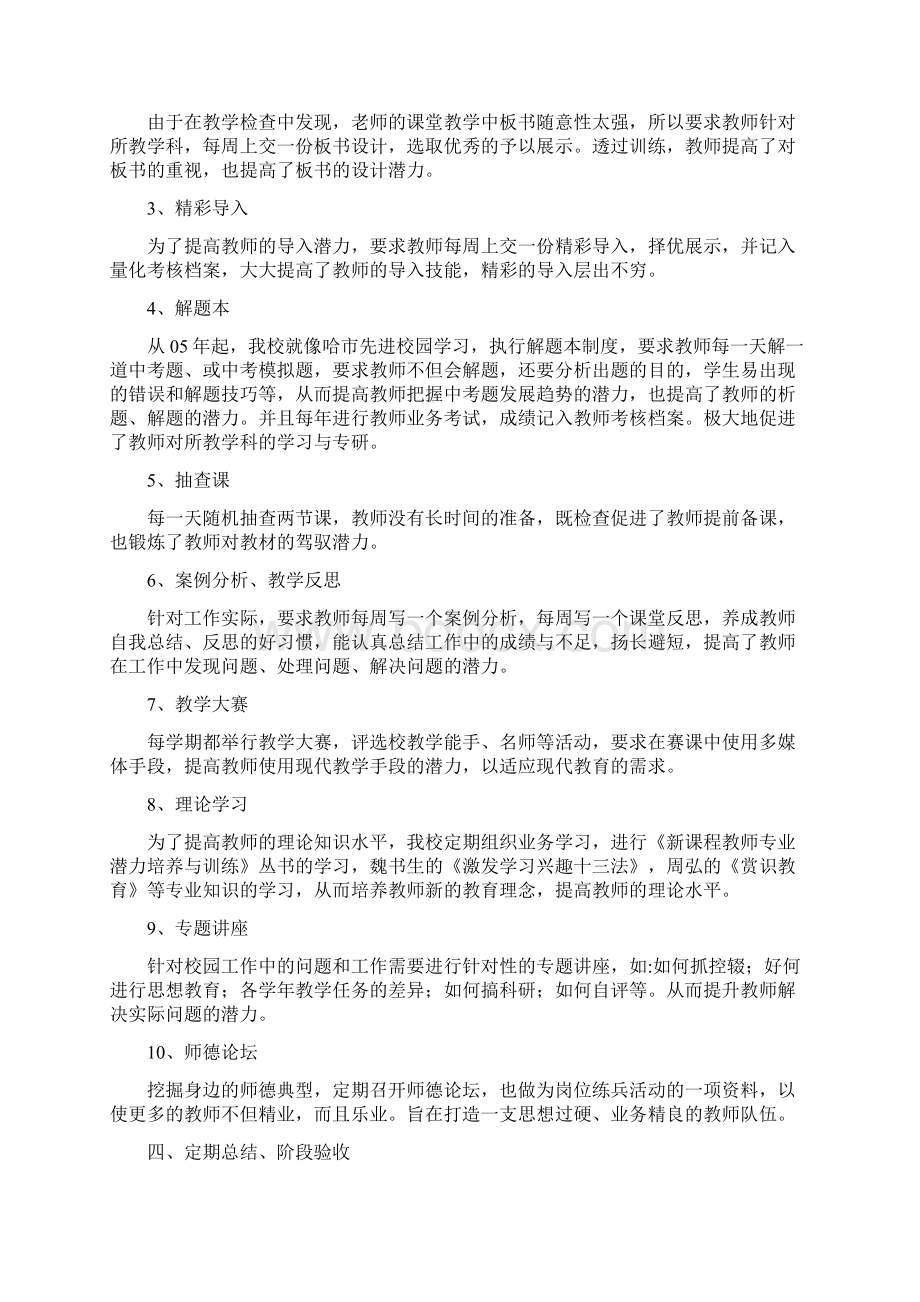 工作总结岗位练兵总结16篇docx.docx_第2页