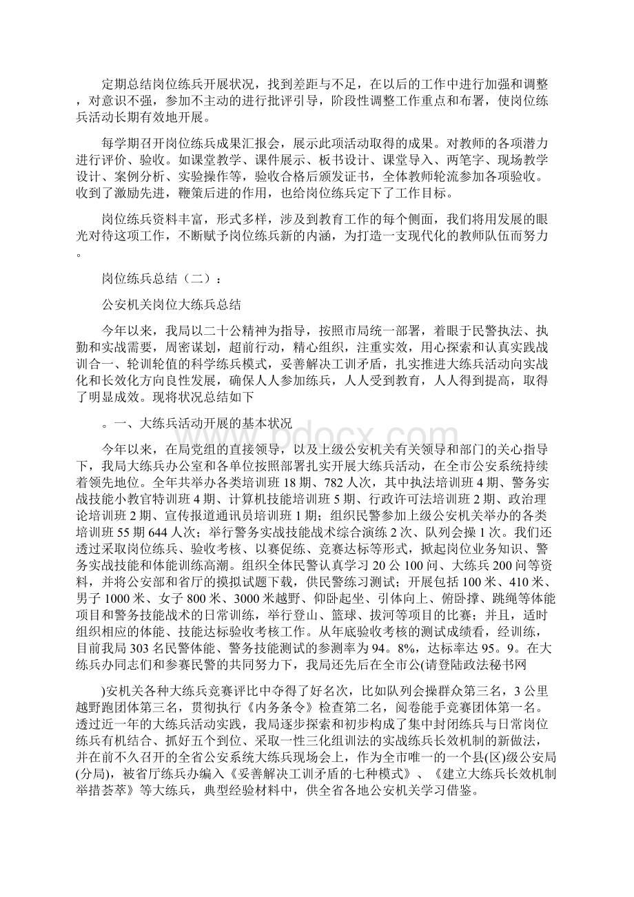 工作总结岗位练兵总结16篇docx.docx_第3页