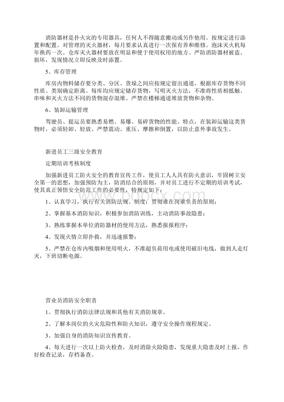 仓库消防安全管理制度Word文档格式.docx_第3页