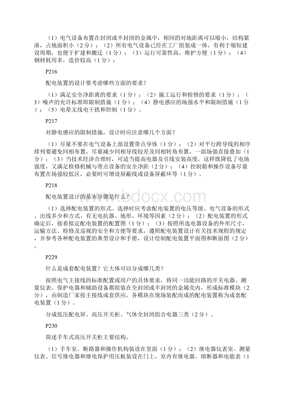 发电厂电气部份简答题.docx_第2页