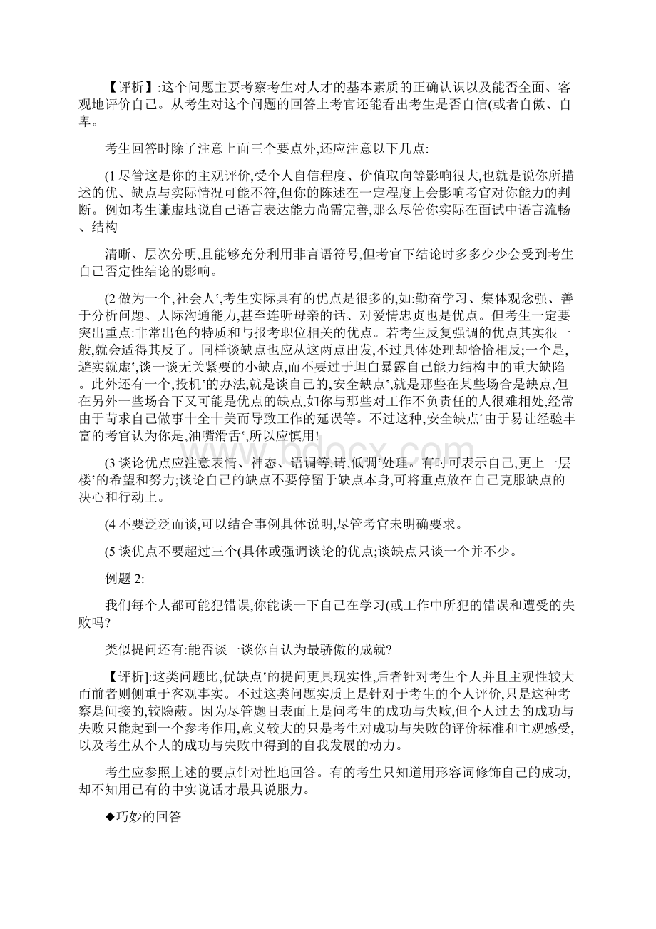 公开选拔副局级领导干部面试题及评分标准Word格式.docx_第2页