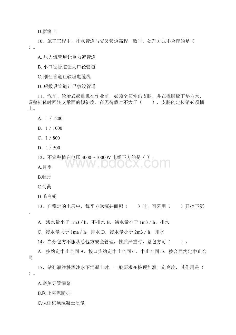 注册二级建造师《市政公用工程管理与实务》测试题I卷 含答案.docx_第3页