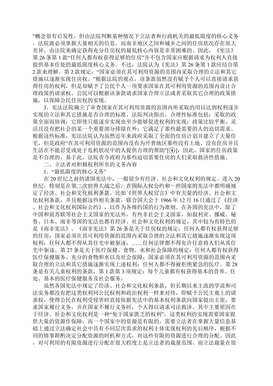 从南非格鲁特姆案看积极权利对立法者的义务Word文档格式.docx_第2页