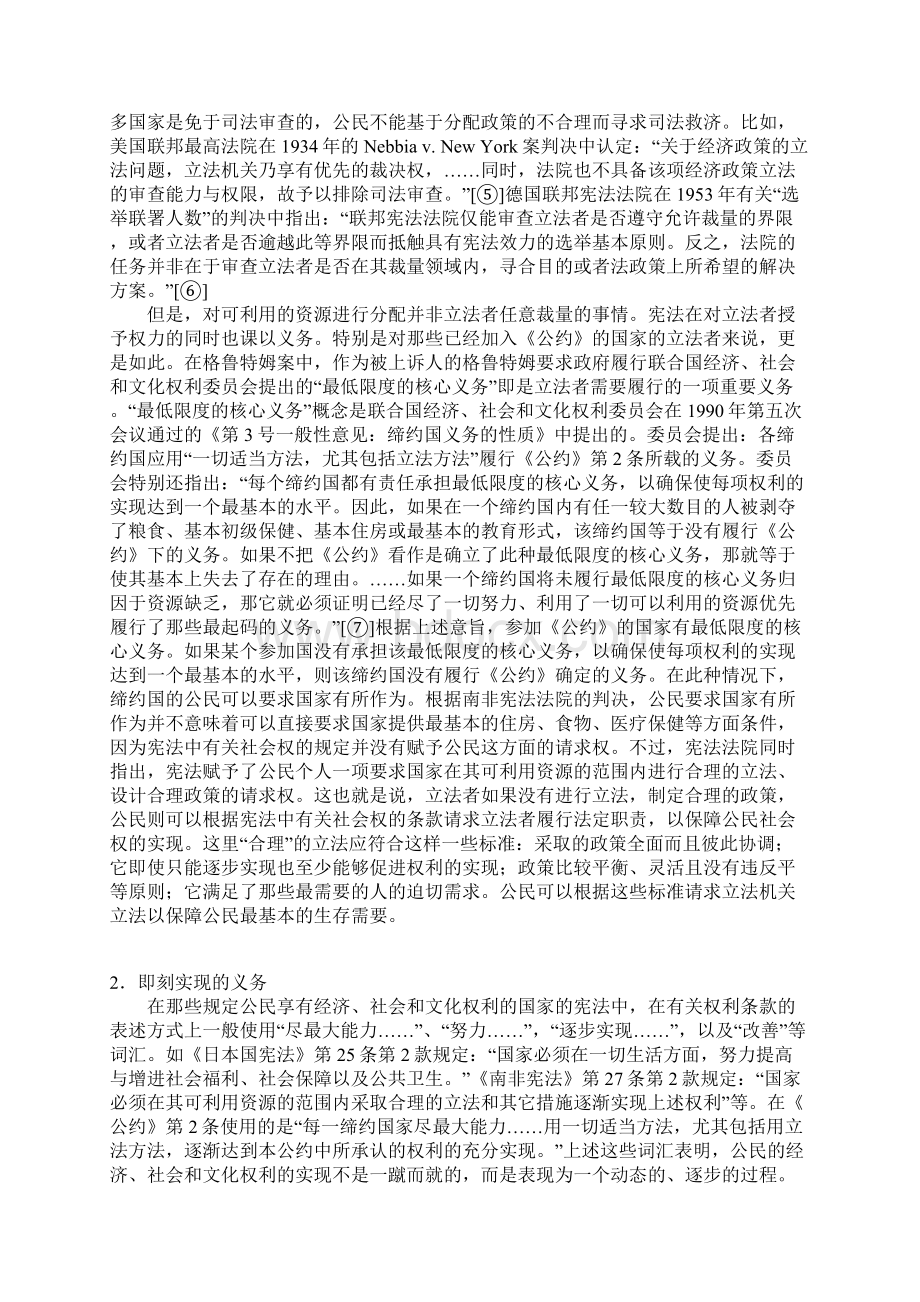 从南非格鲁特姆案看积极权利对立法者的义务Word文档格式.docx_第3页