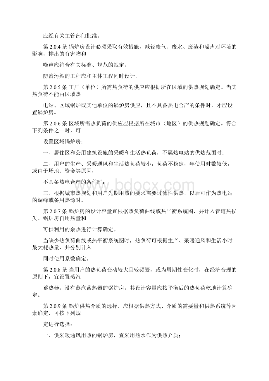 燃气锅炉规范.docx_第2页