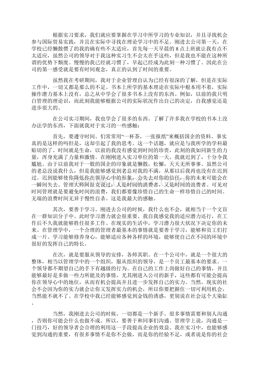 实习期转正工作总结最新范文五篇Word格式.docx_第3页