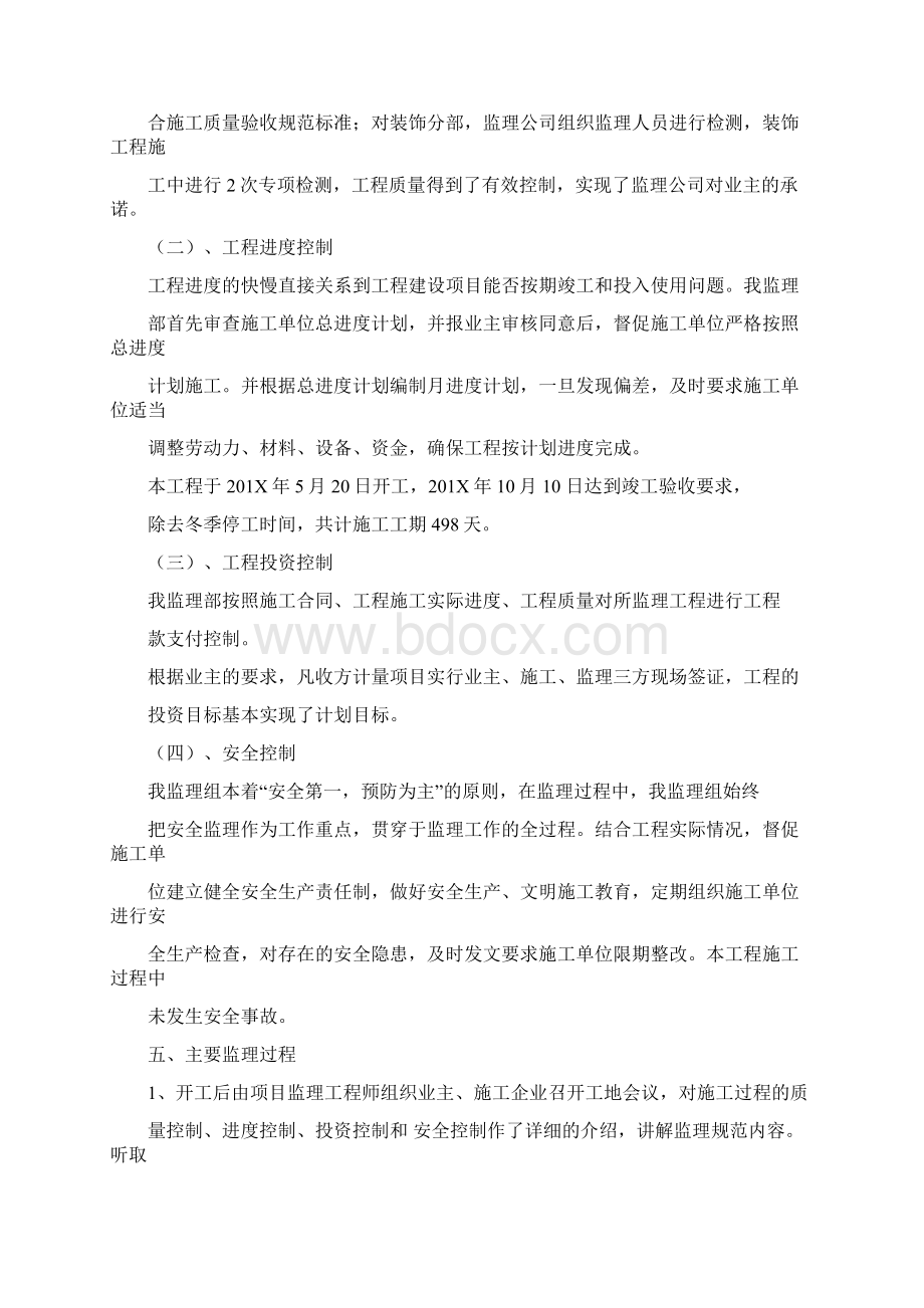 工程验收会议发言稿完整版.docx_第2页