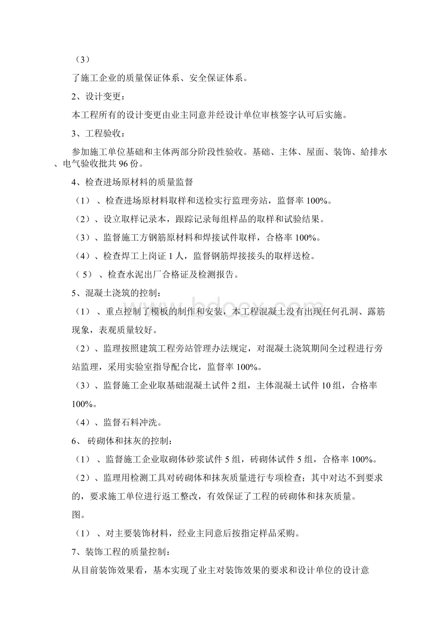 工程验收会议发言稿完整版.docx_第3页