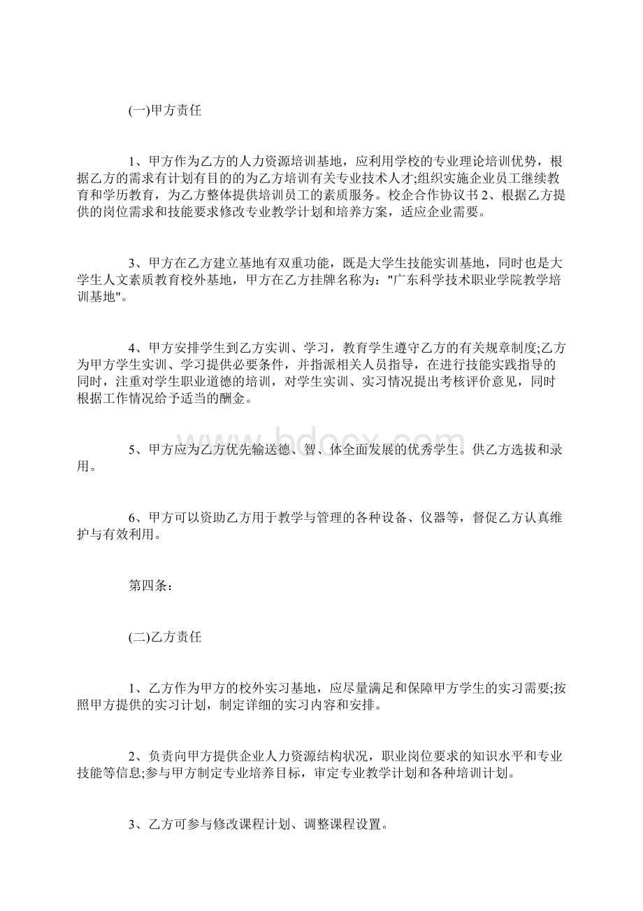 校企合作就业协议书范本2篇Word文件下载.docx_第2页