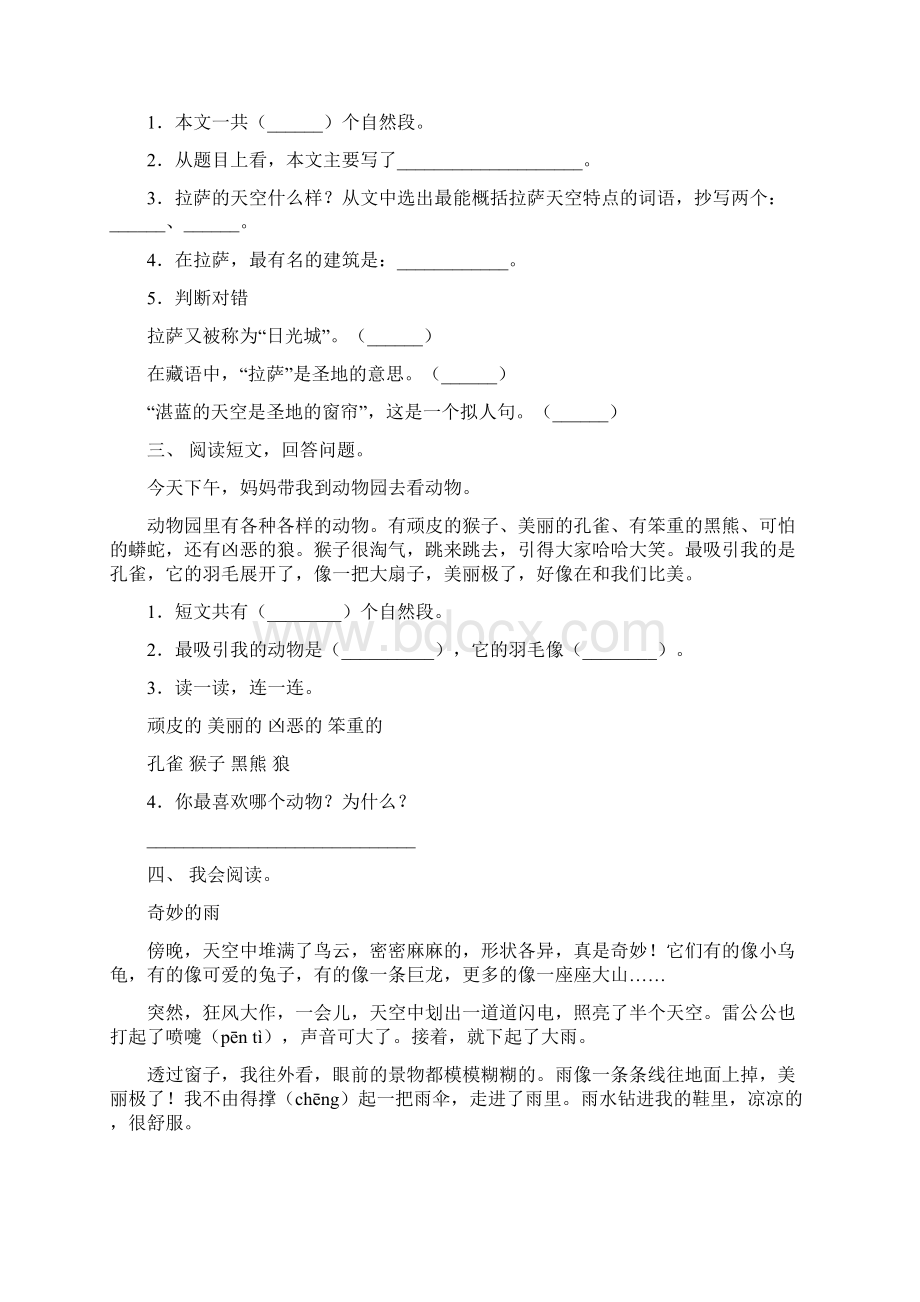 小学二年级上册语文短文阅读及答案最新Word文件下载.docx_第2页