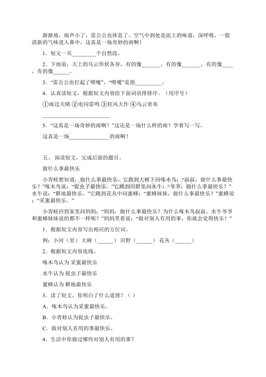 小学二年级上册语文短文阅读及答案最新Word文件下载.docx_第3页