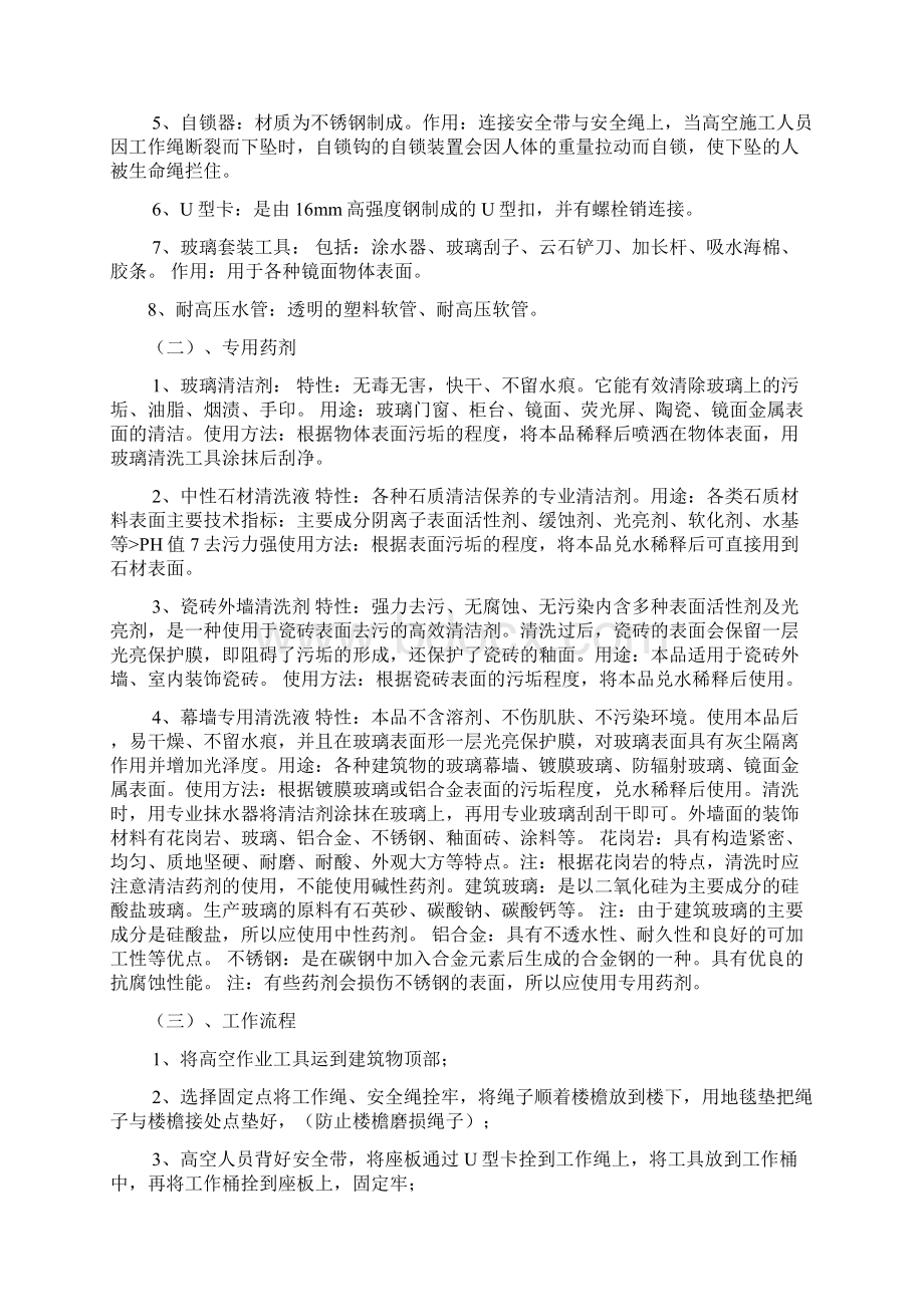 外墙清洗施工方案.docx_第3页