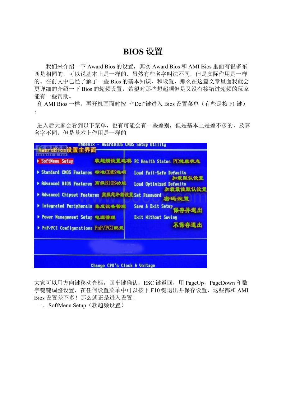 BIOS设置Word格式文档下载.docx_第1页