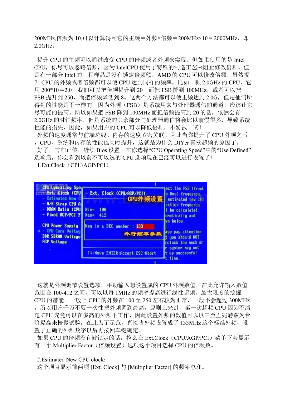 BIOS设置Word格式文档下载.docx_第3页