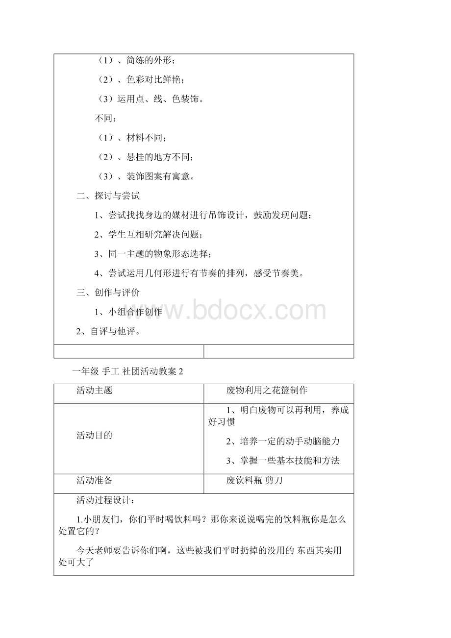 手工制作社团活动计划Word格式.docx_第3页