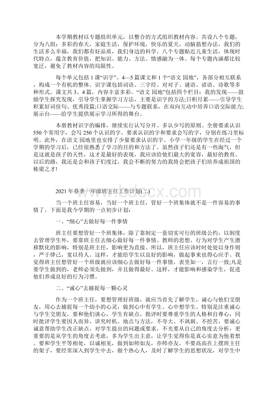 春季一年级班主任工作计划Word文件下载.docx_第2页