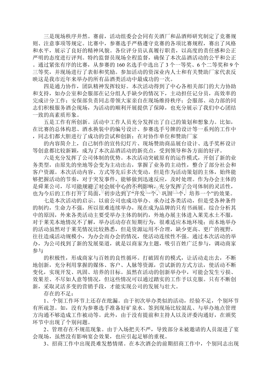 白酒品鉴会总结稿.docx_第3页