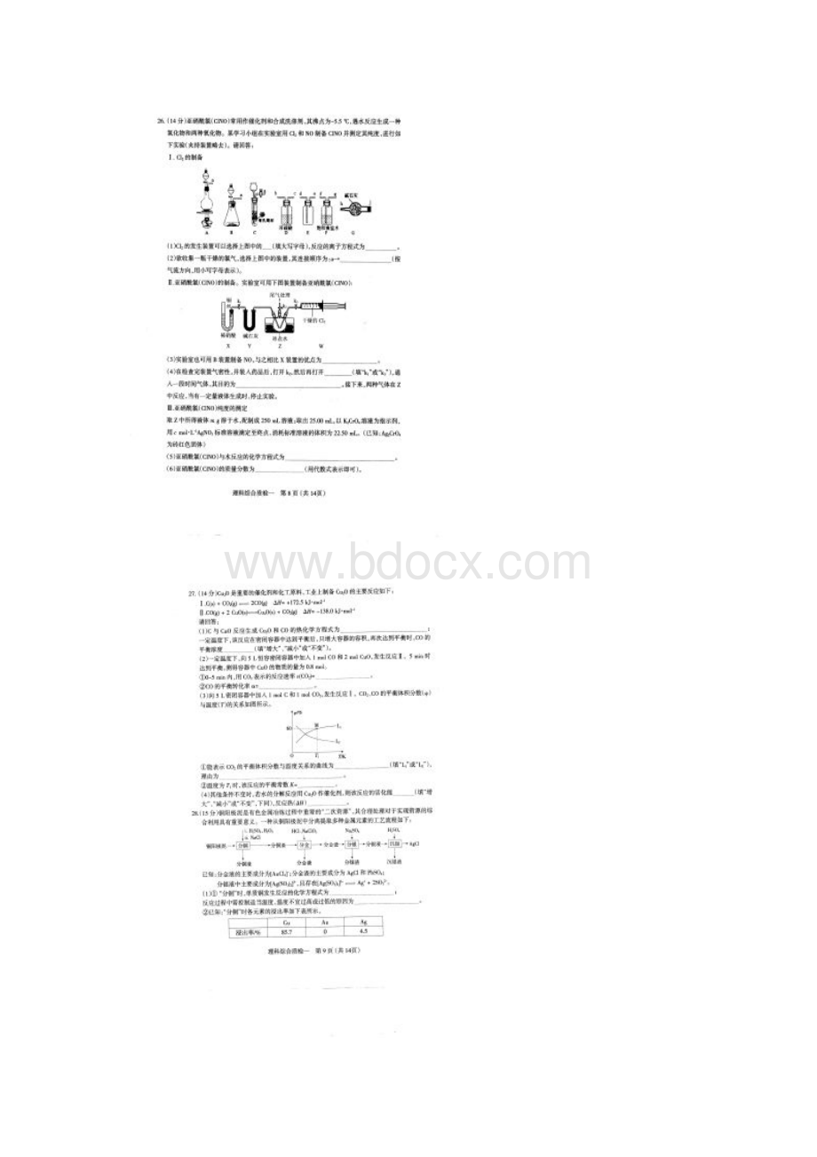 河北省石家庄市届高三第一次教学质量检测理综化学试题图片版Word文件下载.docx_第3页