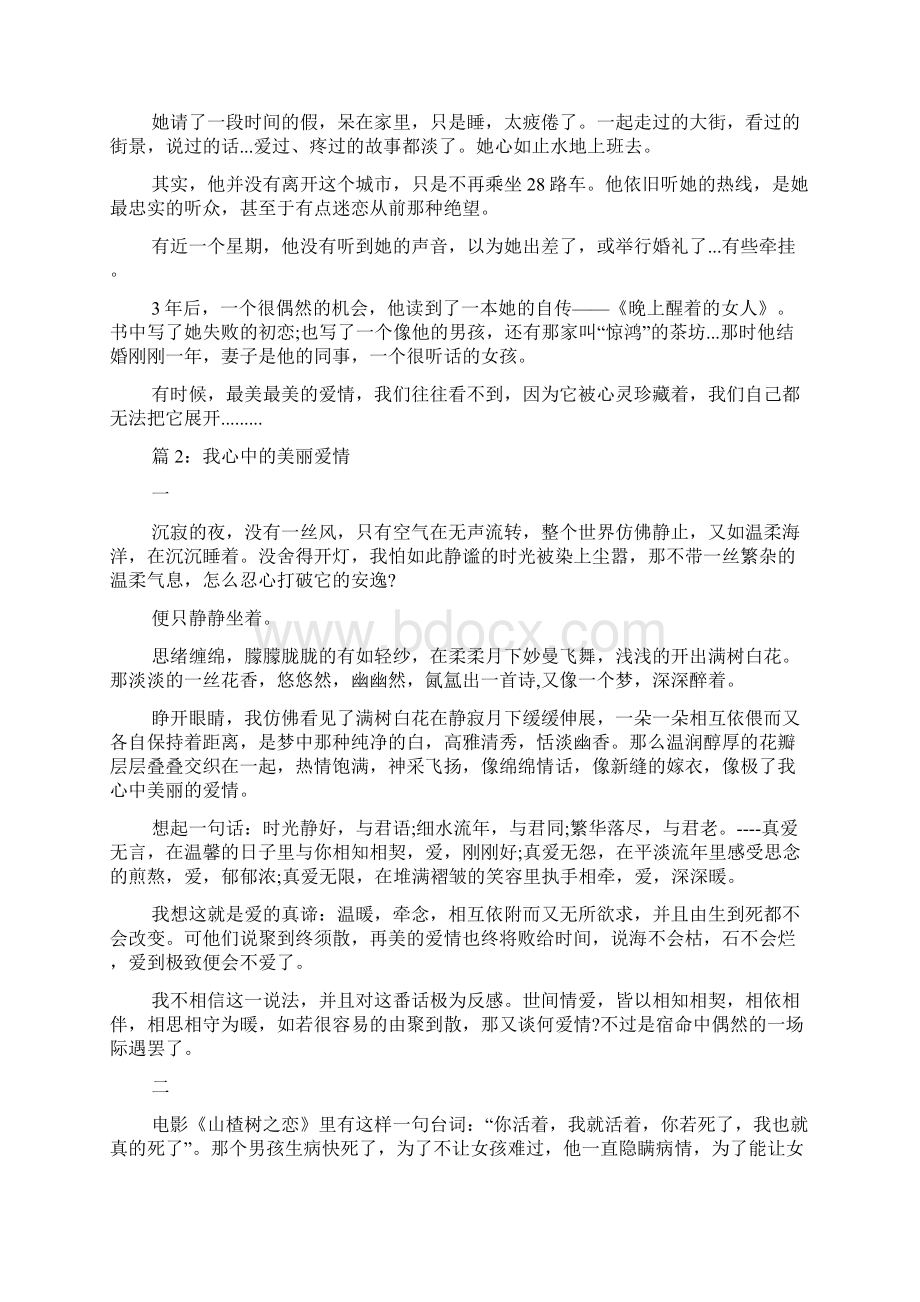 读者情感文章文档格式.docx_第2页