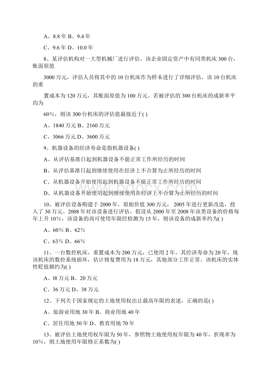 自考资产评估历年试题及答案资料讲解.docx_第2页