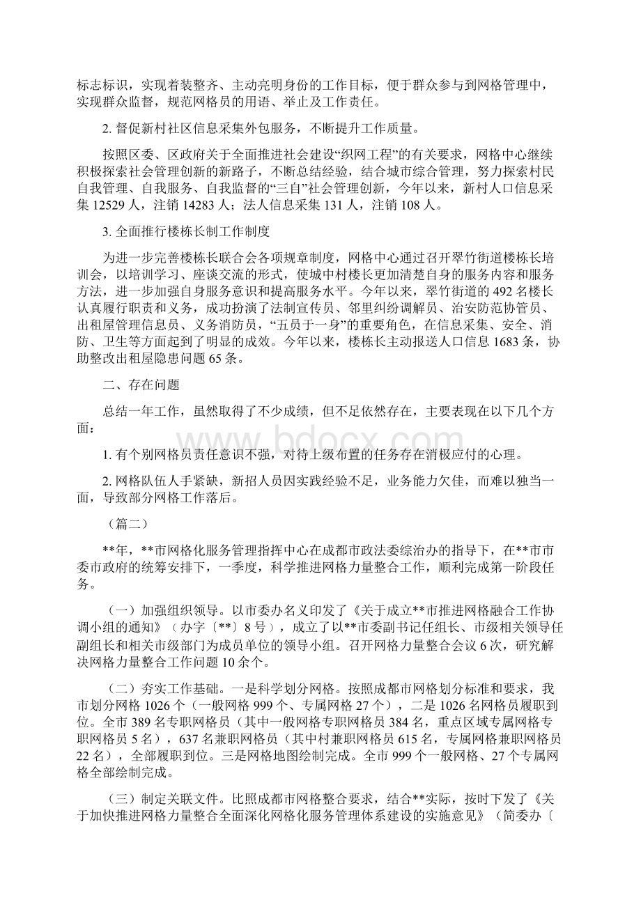 网格中心年终工作总结三篇与网格化监管工作总结范文5篇Word格式.docx_第3页