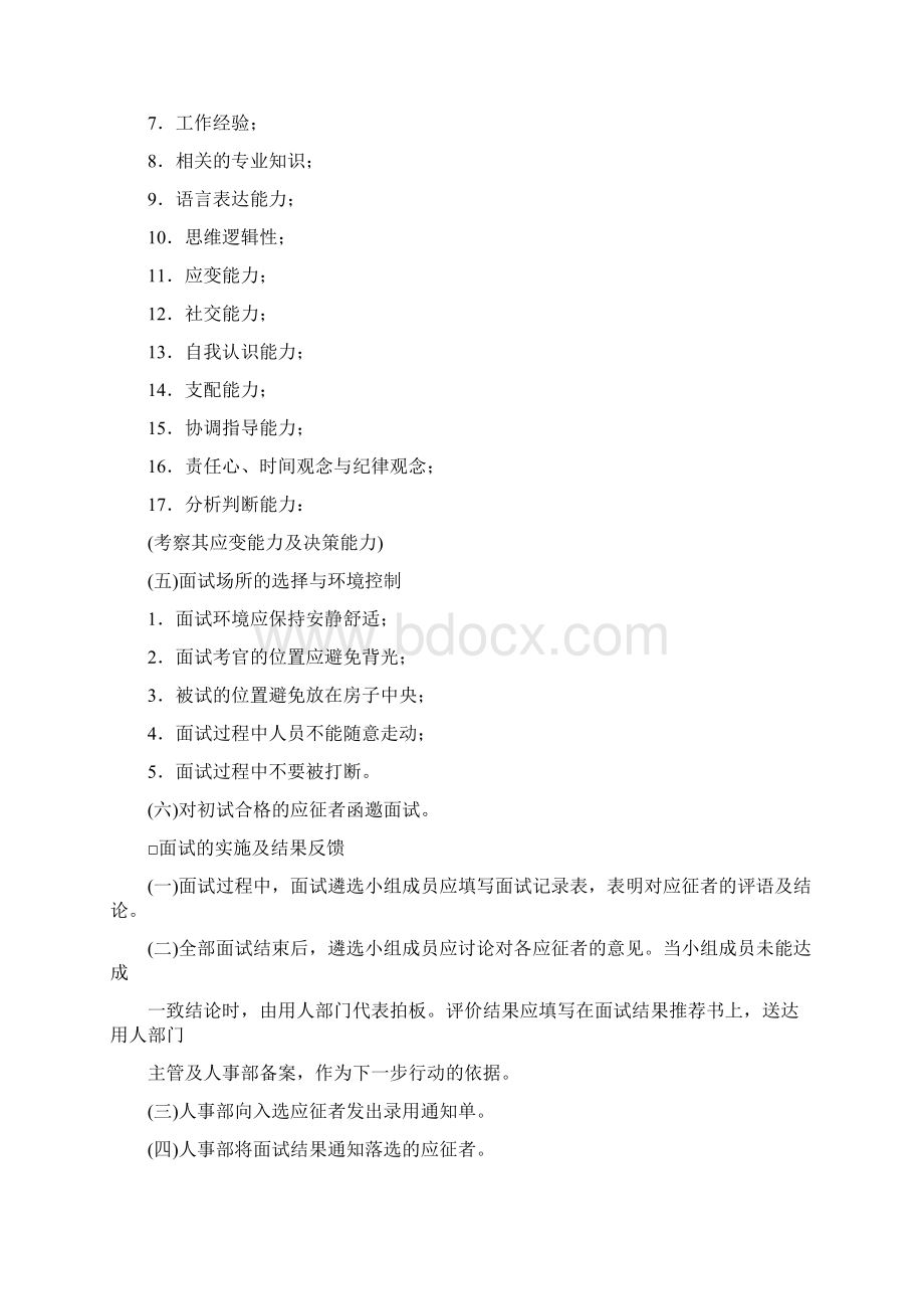 企业员工录用制度.docx_第3页