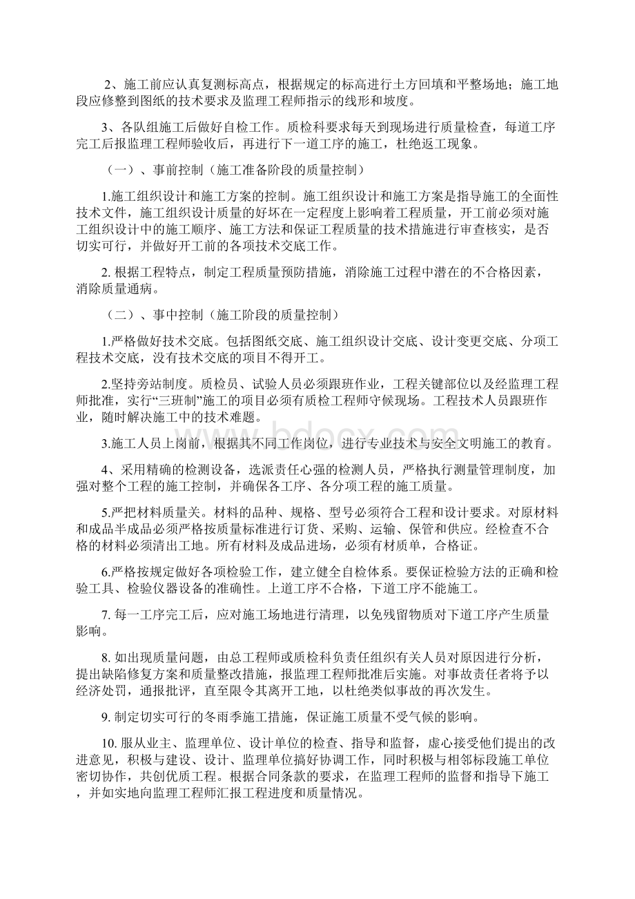 质量管理体系施工组织设计Word文档下载推荐.docx_第2页