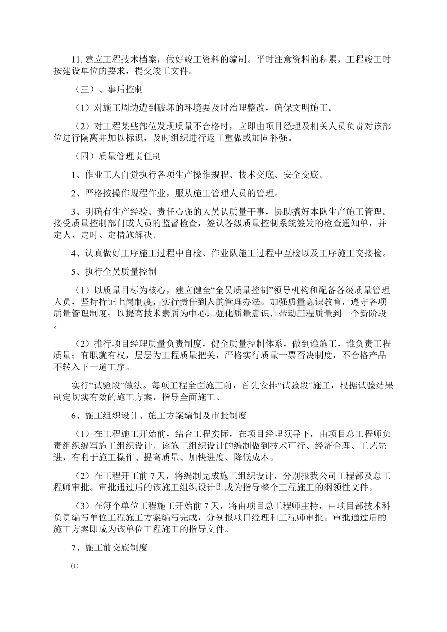 质量管理体系施工组织设计Word文档下载推荐.docx_第3页