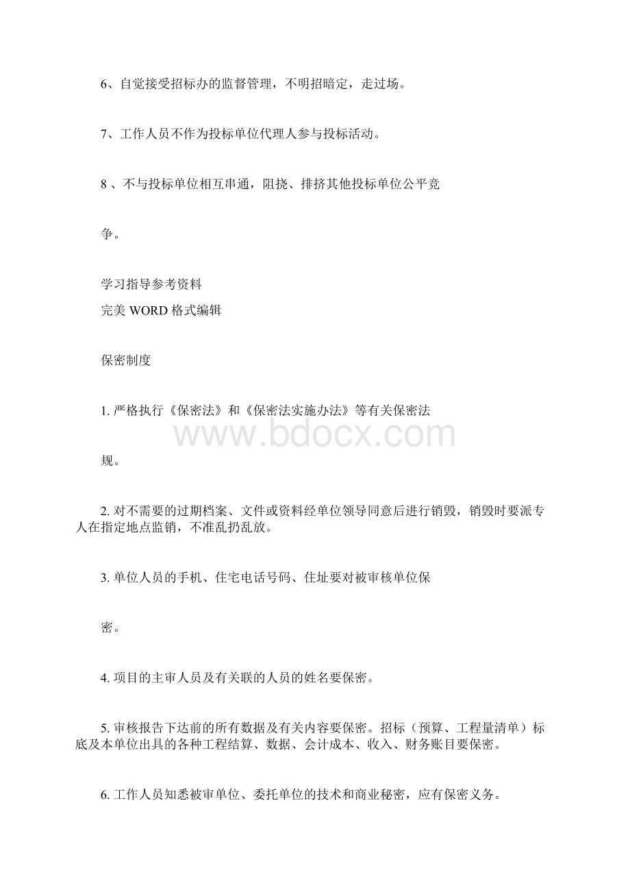 招投标代理工作制度和流程.docx_第2页