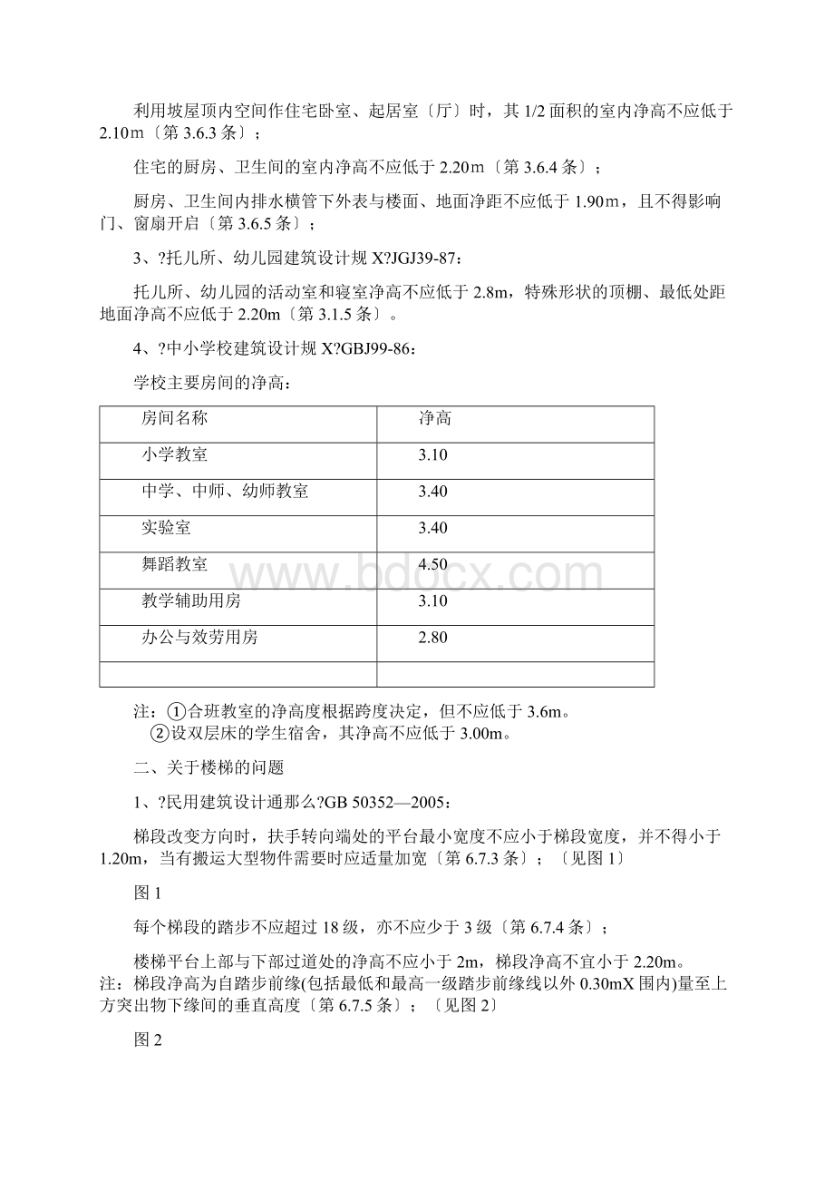 关于民用建筑中层高.docx_第2页