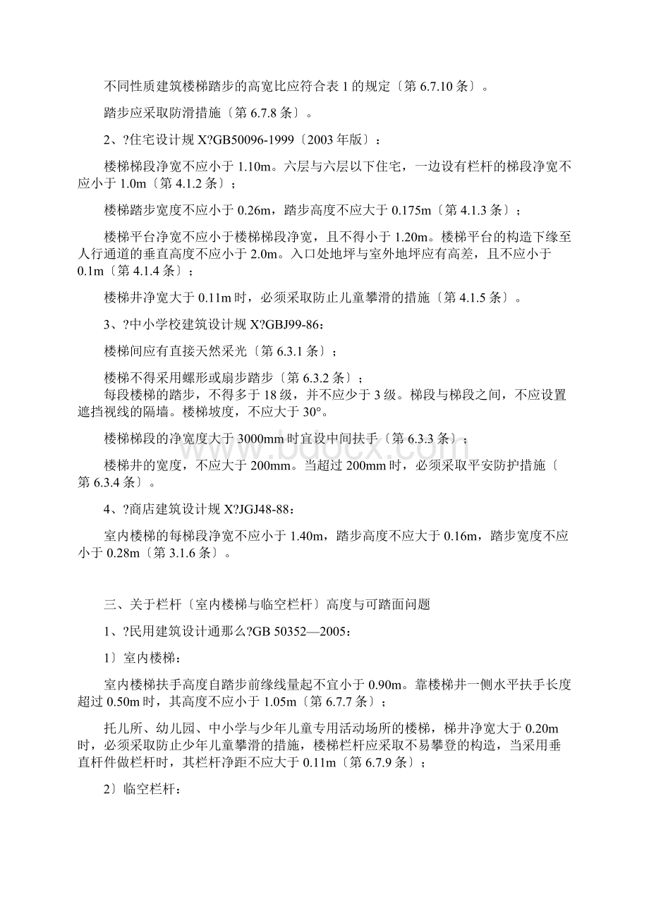 关于民用建筑中层高.docx_第3页