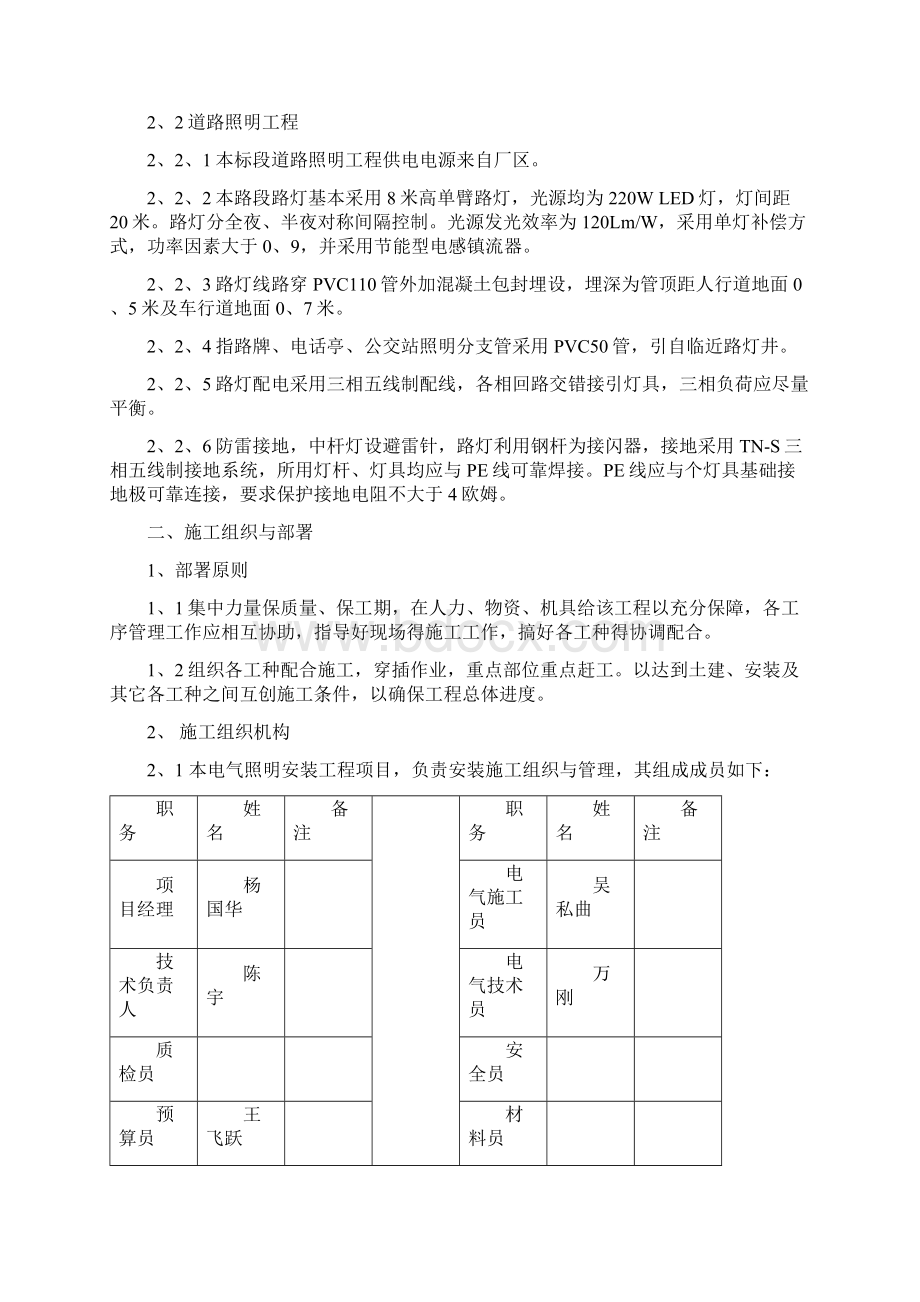 道路照明施工组织设计.docx_第2页