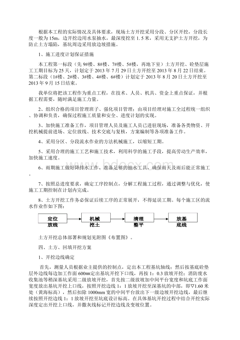 基础土方开挖方案Word文件下载.docx_第3页