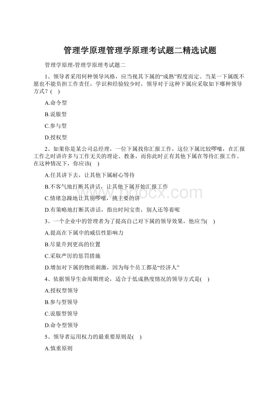 管理学原理管理学原理考试题二精选试题.docx