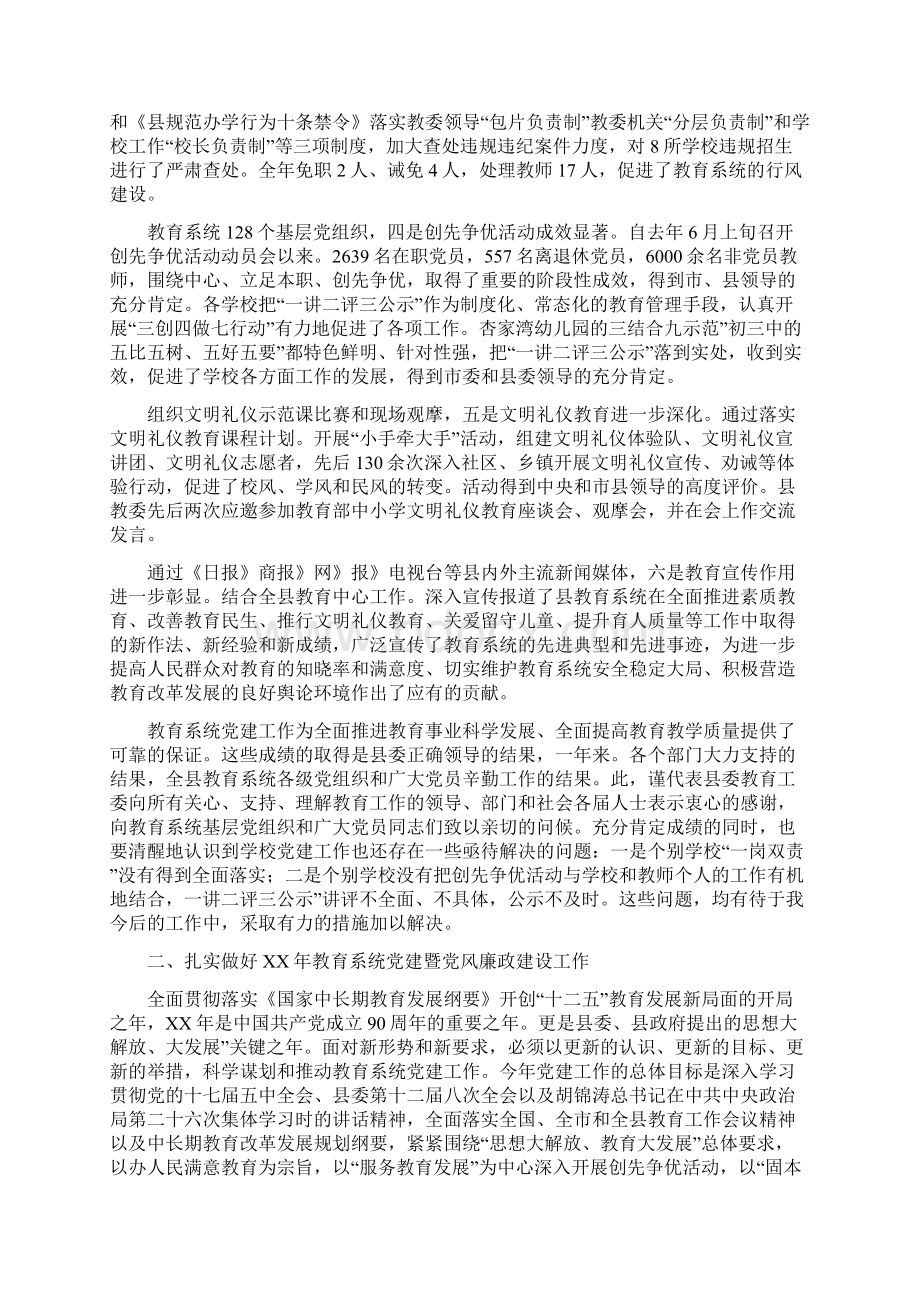 教育局在党建动员会讲话与教育局在征兵工作会议上的讲话汇编Word格式文档下载.docx_第2页