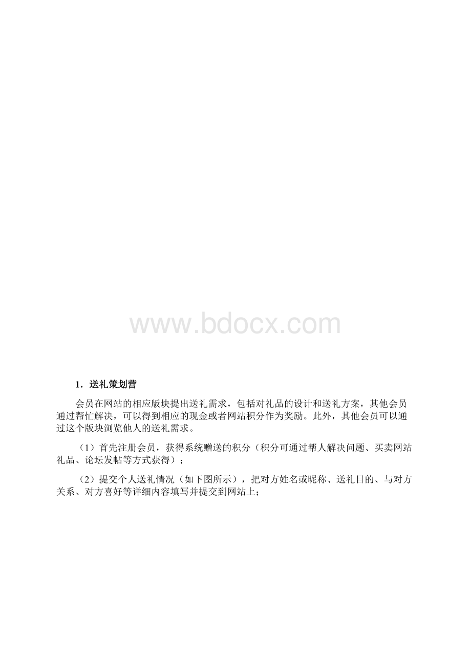 尚品网创业计划书Word格式.docx_第3页