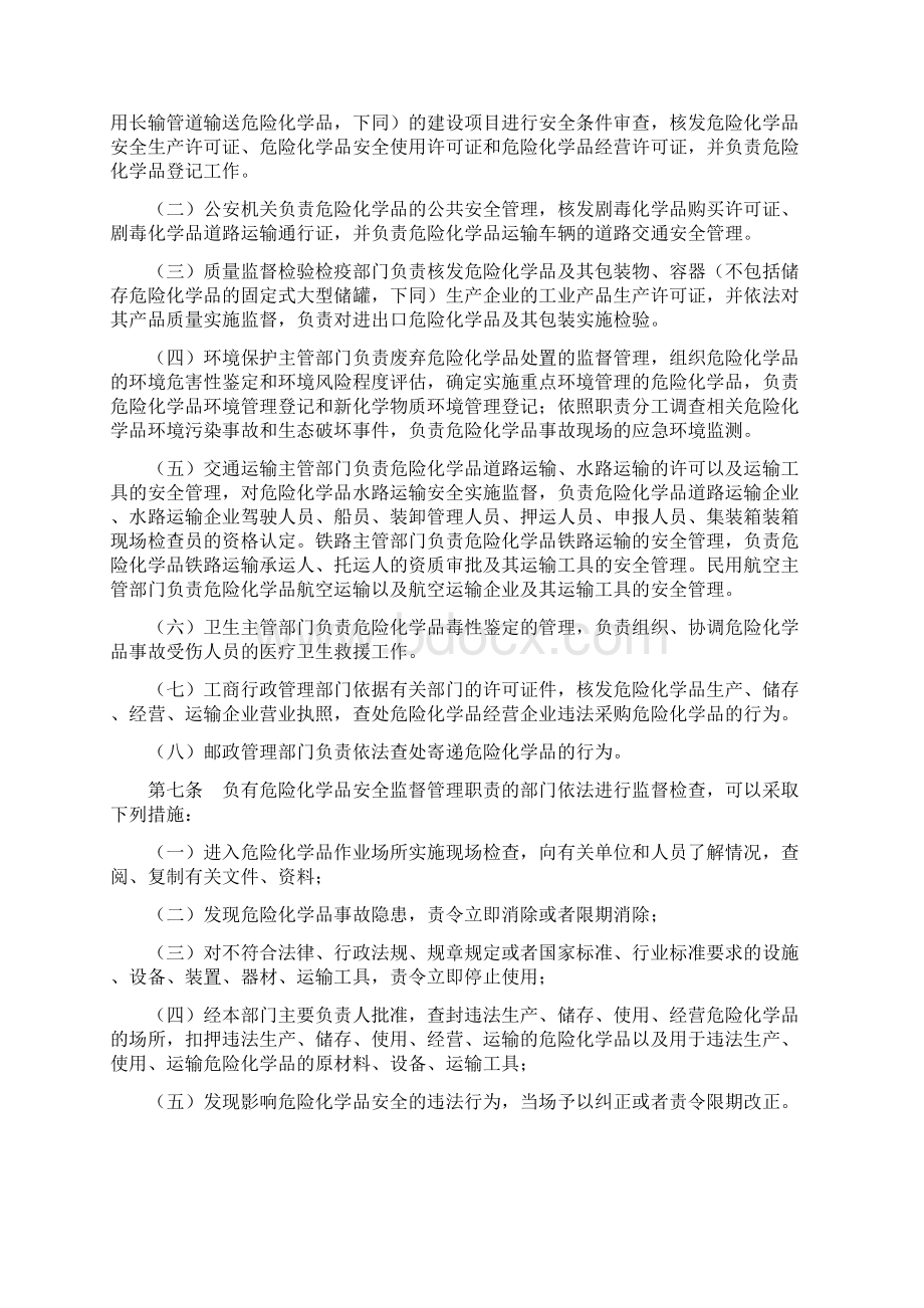 危险化学品安全管理条例.docx_第2页