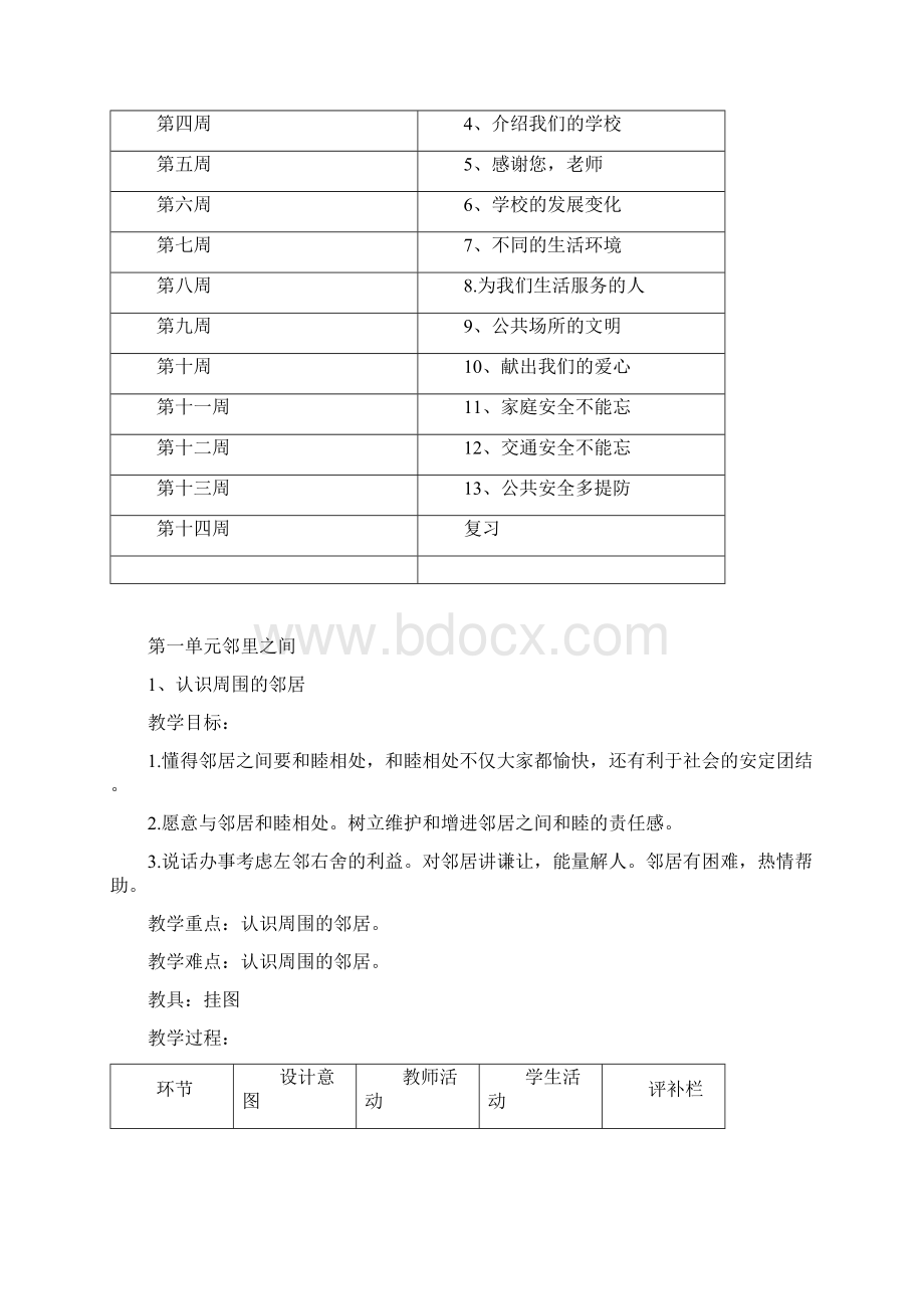 三年级下册品社教案未来版Word文档下载推荐.docx_第2页