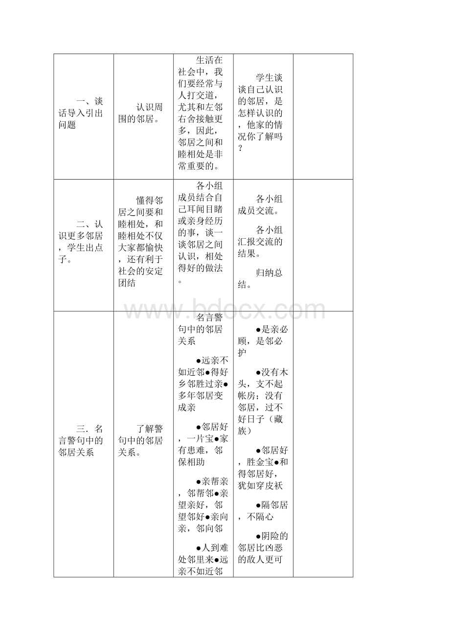 三年级下册品社教案未来版Word文档下载推荐.docx_第3页