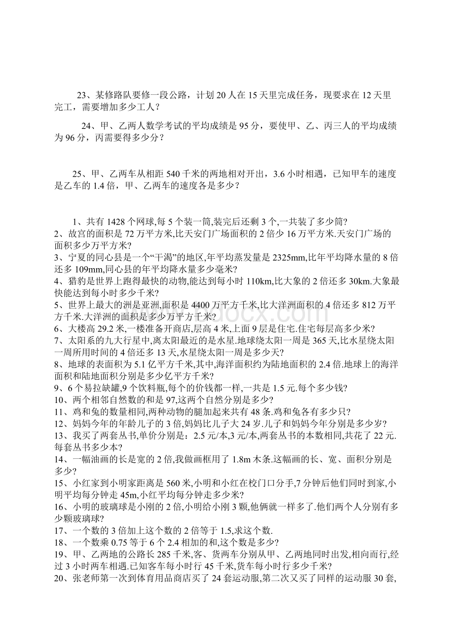 最新小学五年级解方程应用题及答案.docx_第3页