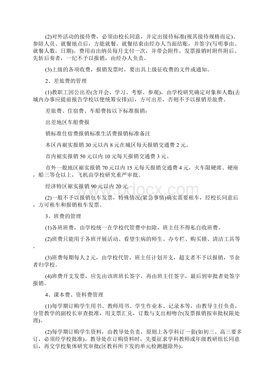 学校财务管理制度范文精选2.docx_第2页