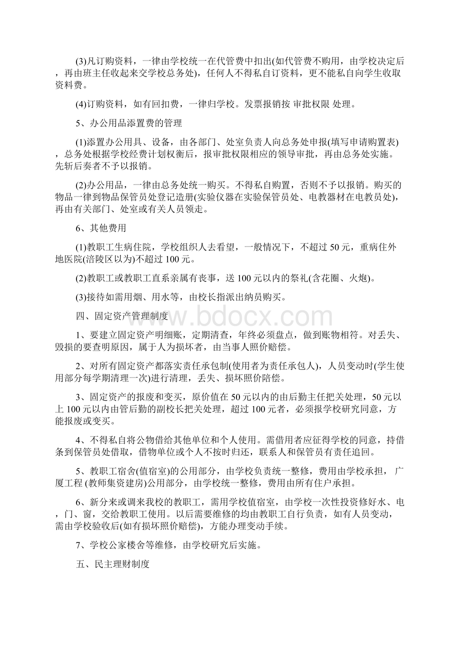 学校财务管理制度范文精选2.docx_第3页